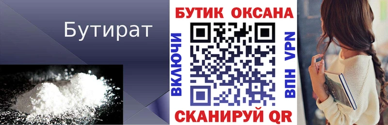 БУТИРАТ BDO  купить наркотики цена  Ачхой-Мартан 
